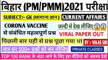 Paramedical gk vii  questions | paramedical gk vvi 2021 | Bihar paramedical important questions 2021