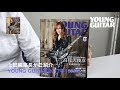 YOUNG GUITAR 2017年10月号 特集:Takamiy 高見沢俊彦  上田編集長コメント