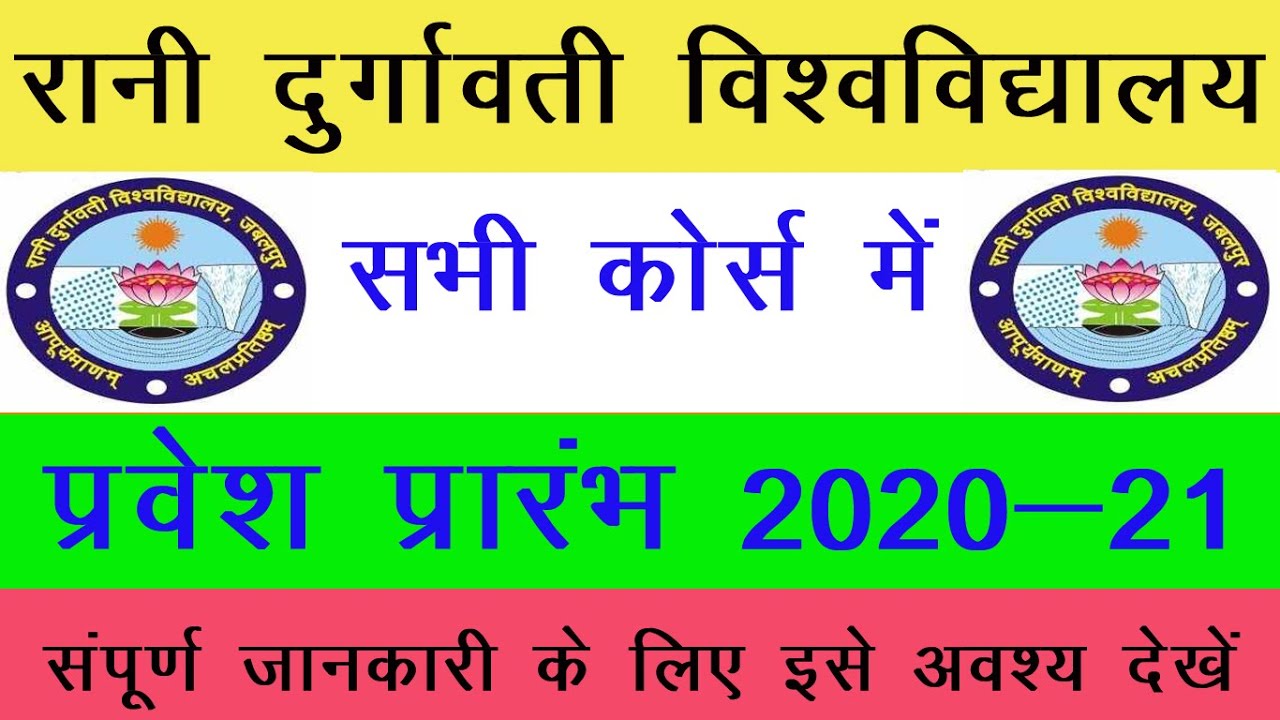 RDVV Jabalpur Admission 2020 | Application Form (Extended)