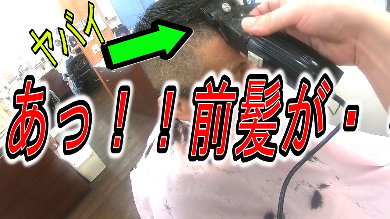 えっ！！前髪を刈り上げていく！？・・・【ソフトモヒカン】【hair cut】【hair style】【低料金理容】【大衆理容】【低料金理容カット技術・妃京】