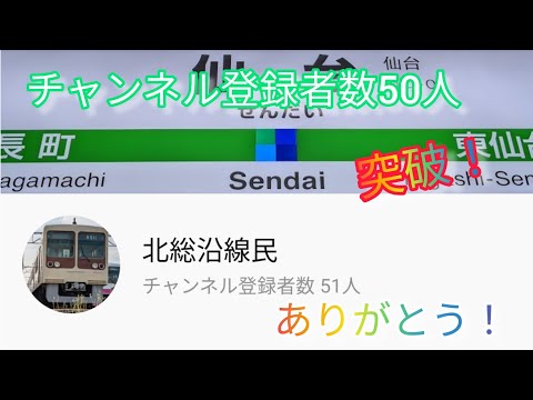 チャンネル登録者数50人突破しました！ありがとうございます！