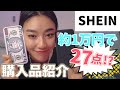 SHEIN爆買い第２弾✌️本気レビューしてみた！！