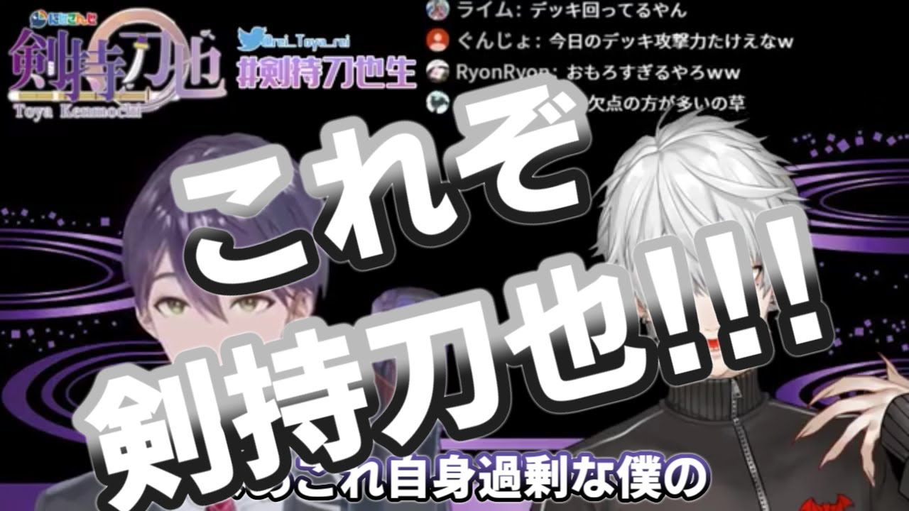 剣持10万人記念配信から見るくずもち