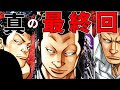 【ワースト】最後のワーストを紹介、解説/ワーストから２年後の世界