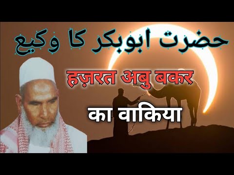 Hazrat Abu Bakr Siddique Ki Shan Full Bayan By Maulana Qari Haneef Multani