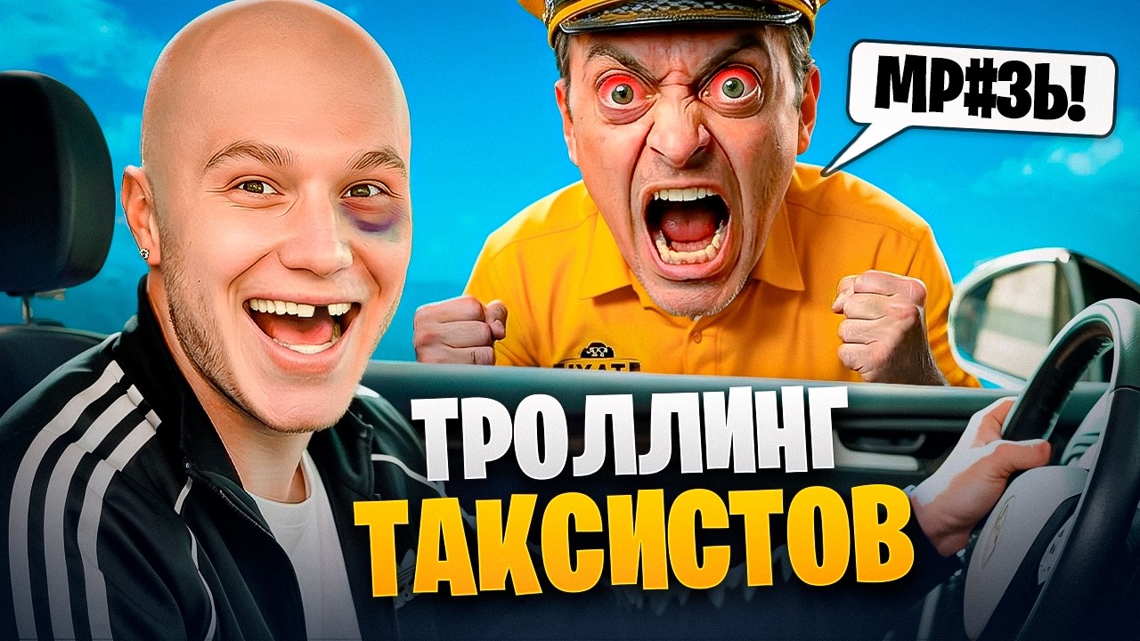 ТРОЛЛИНГ ТАКСИСТОВ В ГТА 5 РП / GTA 5 RP - YouTube