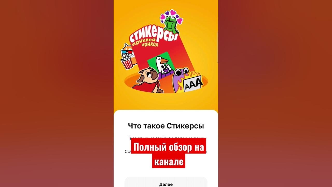 Стикерсы игра Мобильное приложение магнит - YouTube