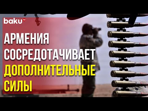 Заявление Министерства Обороны Азербайджана об Активности Подразделений ВС Армении