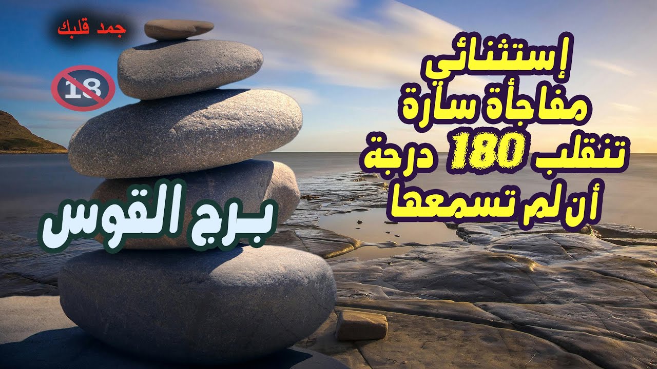 برج القوس استثنائي ... مفاجأة سارة تنقلب 180 درجة أن لم تسمعها / من يوم 16 سبتمبر ( آيلول ) 2025