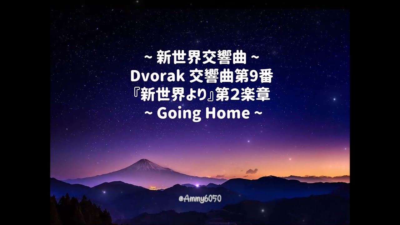 新世界交響曲🌟アニメ映画『銀河鉄道の夜』🎥 From the New World