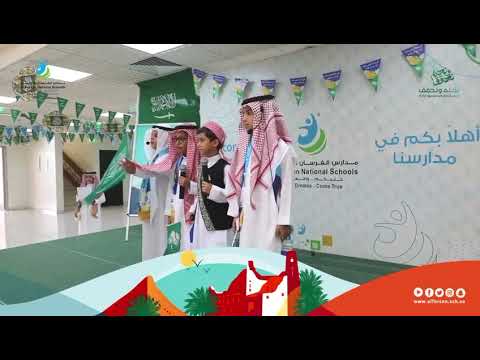 مسرحية علم بلادي وقصيدة وطني السعودية