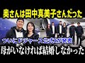 真美子さんと大谷のお母さんに驚きの共通点に一同驚愕。ついに馴れ初めを語る。【大谷翔平/MLB/最新情報】