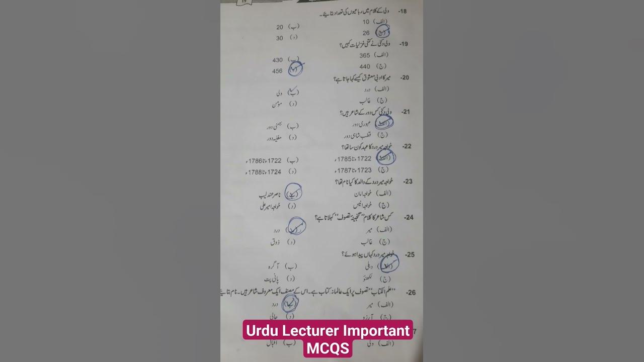 urdu-lecturer-important-mcqs-ppsc-test-preperation-youtubeshorts