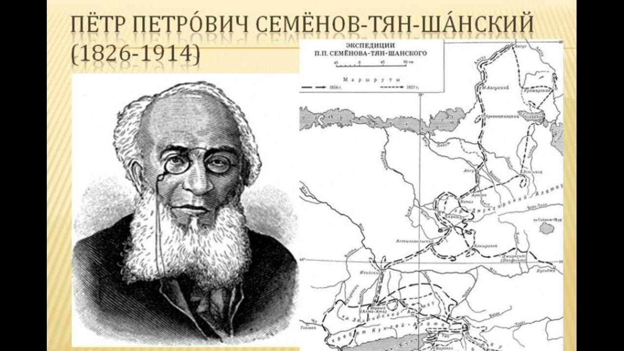 Экспедиция тян шанского на карте. Семенов Тянь Шанский Экспедиция.