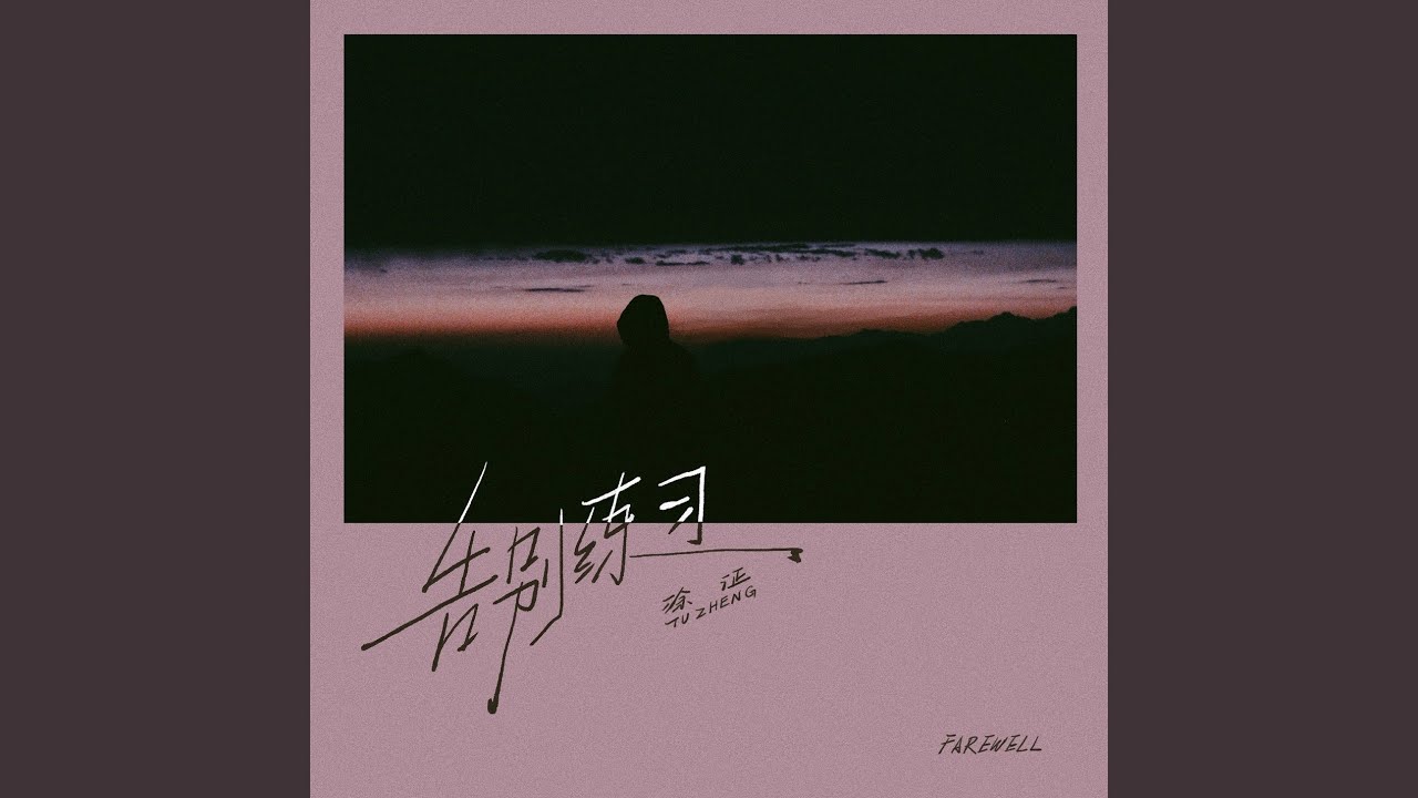 Watch Farewell (Instrumental) on YouTube Watch Farewell (Instrumental) on YouTube