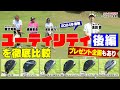 【プレゼント企画あり】24年度【最新クラブ試打】色々なUTを試打してみた　【PRGR　RSX　UT】Titleist　 TSR2　UTメタル【RomaRo Ballista BR08 UT】後編！