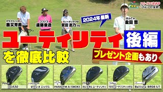 RomaRo - RomaRo　ＵＴ　値下げ交渉受付中 プレゼント企画あり】24年度【最新クラブ試打】色々なUTを試打し