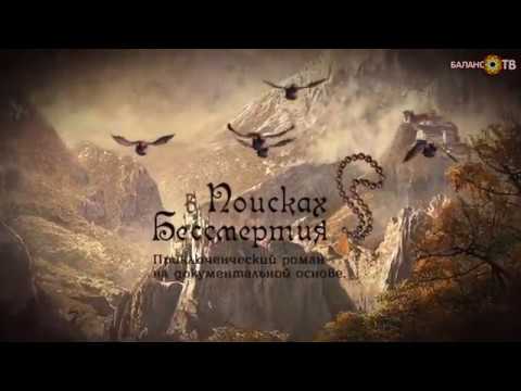 "В поисках бессмертия" Книга Рузова В.О.