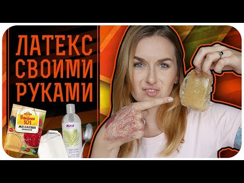 Жидкий латекс своими руками. Силикон в домашних условиях. Гримерный желатин Хэллоуин | Дарья Дзюба
