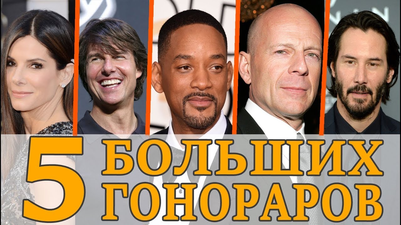 Топ гонораров. Самый большой гонорар актера. Топ гонораров. Ufc 301 гонорары бойцов. Высокий гонорар.