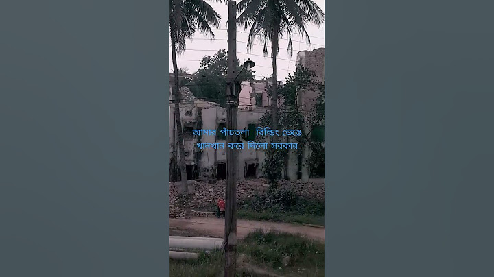 পাঁচতলা বিল্ডিং#আমার পাঁচ তলা বিল্ডিং ভেঙে খানখান করে দিল শত্রু পক্ষের লোকেরা