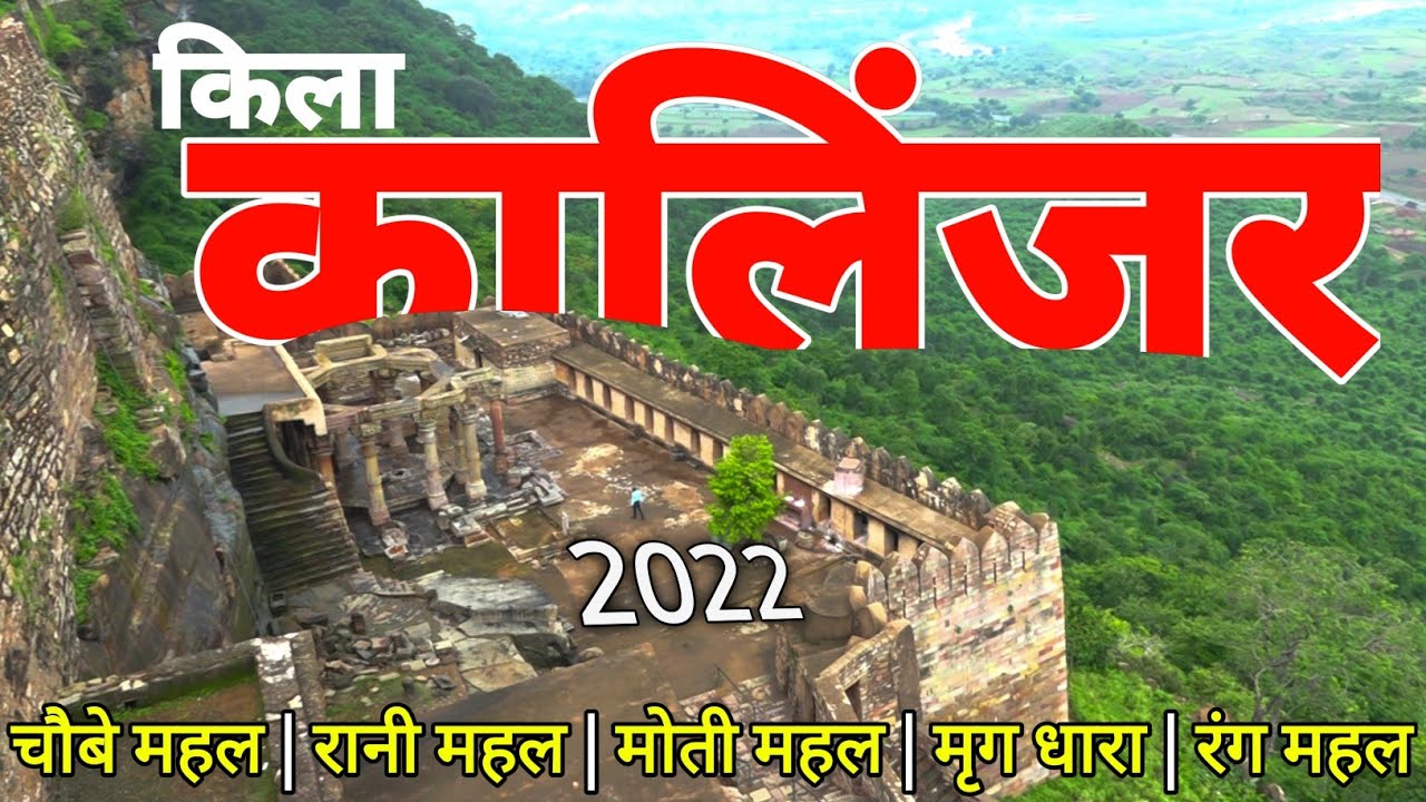  Kalinjar Ka Kila Kalinjar Fort Banda Bhundelkhand Kalinjar Kila History 2022 