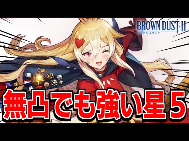 ブラダス2】無凸でも強いリアトリスを使って戦力を高めていく放送