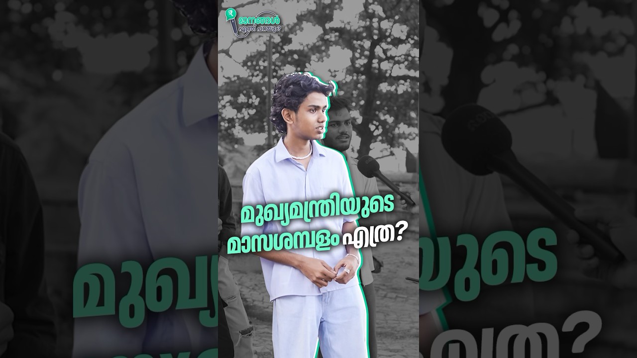 What's the salary of our Chief Minister? 