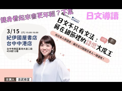 健身看起來會更年輕?下集 - 日文導讀