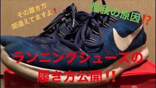 【ランナー必見】ランニングシューズの正しい履き方