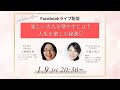 楽しい大人をふやすには？人生を楽しむ秘訣