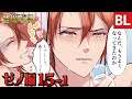 【BL漫画】悪魔教師 ゼノ編 ep.015-1 細い金属の棒で調教!? 鬼畜教師×問題児 主人公総攻めBL マンガ