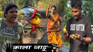 kala jadu 👀 || Power of women 🤷‍♀️ || Konkani Video Kala Jadu #newcomedykonakani