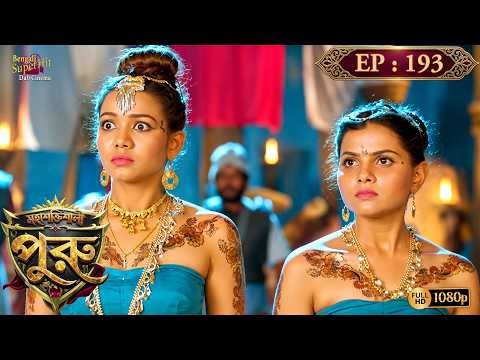 Mahashaktishali Puru | মহাশক্তিশালী পুরু | Full Episode 193 | Ancient India History | Bengali Serial