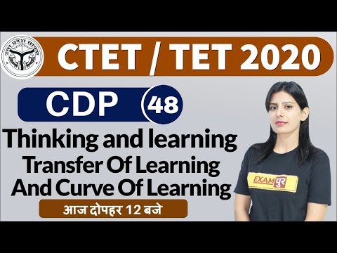 CTET &TET 2020 || CDP ||By Aruna Ma&rsquo;am ||Class-48 ||Thinking & Learning Transfer Of Learning & Curve