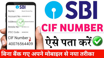 How to know sbi cif number | sbi bank cif number kaise nikale | sbi cif number kaise pata kare 2025