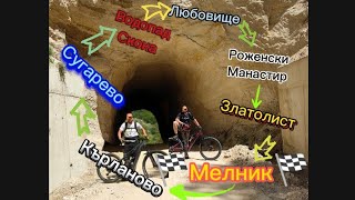 Обиколка около МЕЛНИК с E-bike!!!