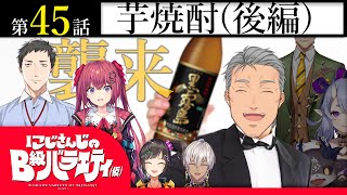 【霧島くんは】にじさんじのB級バラエティ（仮）＃45【伊達じゃない】