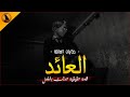 قصة حقيقية حدثت بالفعل لطفل من عائلة مصرية يخوض تجربة الموت مرتين ولأسباب غريبة جدا الراوي قصة حقيقية حدثت بالفعل لطفل من عائلة مصرية يخوض تجربة الموت مرتين ولأسباب غريبة جدا الراوي