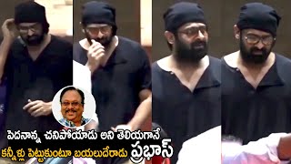 Prabhas Emotional For The Krishnam Raju Incident | Telugu Cinema Brother