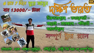 South India Tour Plan || দক্ষিণ ভারত ভ্রমণ গাইড || Kerala Tamilnadu Puducherry  Tour Guide || screenshot 5