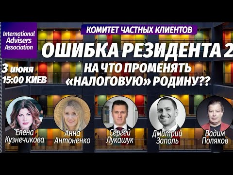 Ошибка Резидента 2: на что променять налоговую родину?