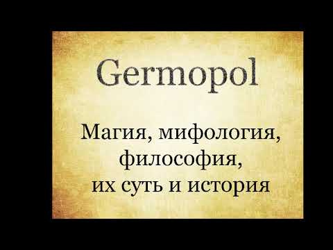Восход и интриги Золотой Зари  2