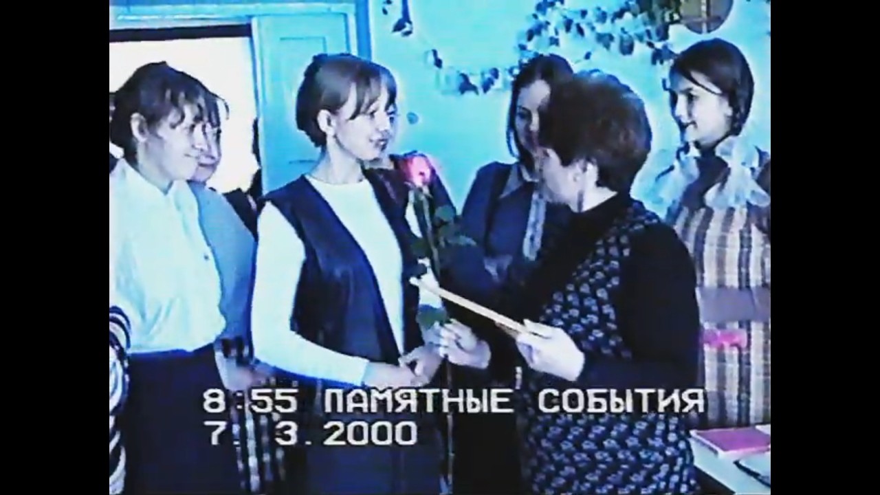 сш26, 11А класс, 23 февраля и 8 марта 2000г