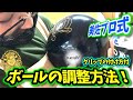 #ボウリング#ボーリング#ボール調整【ドリルしました‼︎】美佐プロ流★ボールの調整方法(グリップの付け方付き)