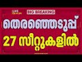 രാജ്യസഭാ തെരഞ്ഞെടുപ്പ്; പത്രികാ സമര്പ്പണം ഇന്ന് മുതല്