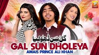 Gal Sun Dholeya | Awais Prince Ali Khan | Saraiki Song | Thar Production