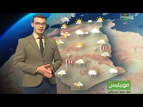 أحوال الطقس في الجزائر لمساء الخميس 30 أفريل 2026