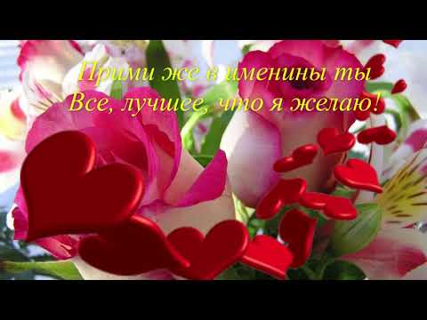 С Днем Ангела Наталья! Красивое поздравление и пожелания!