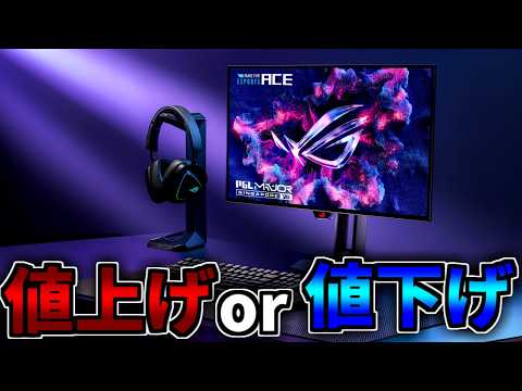 ★ゲーミングPC配信者セット※おまけ付き★値段交渉○ 相場が変わる】値上げか値下げか【ゲーミングPC相談配信】 - YouTube